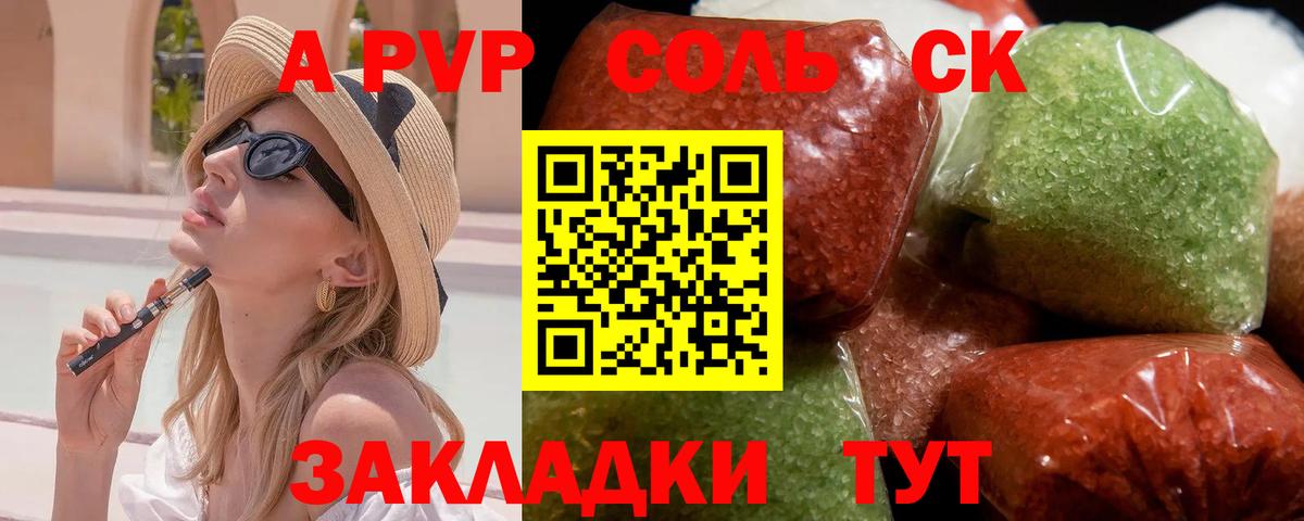 Alpha PVP Crystall  Вход с VPN  Сосновоборск  Alfa_PVP  A PVP крисы CK  цены наркотик  A PVP Crystall 