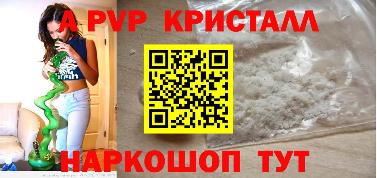 Alpha-PVP Соль Сосновоборск