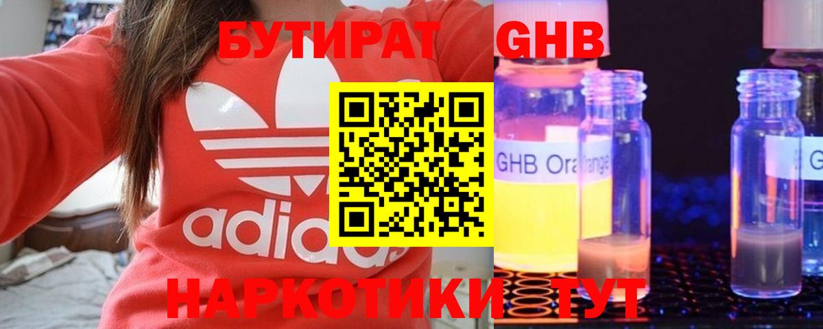 Сосновоборск  Бутират  Вход с VPN  БУТИРАТ бутик 