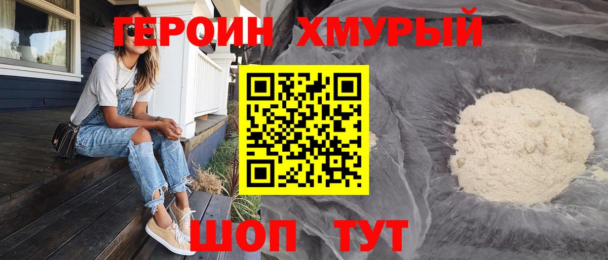 ГЕРОИН хмурый  Вход с VPN  Сосновоборск 