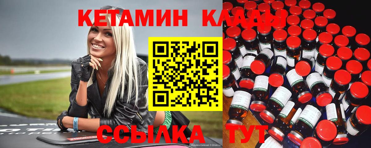 Сосновоборск  Кетамин ketamine  КЕТАМИН VHQ  Вход с VPN 