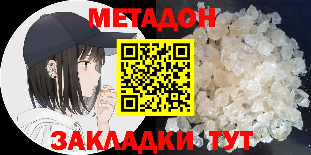 Сосновоборск  Метадон methadone  МЕТАДОН мёд  Вход с VPN 
