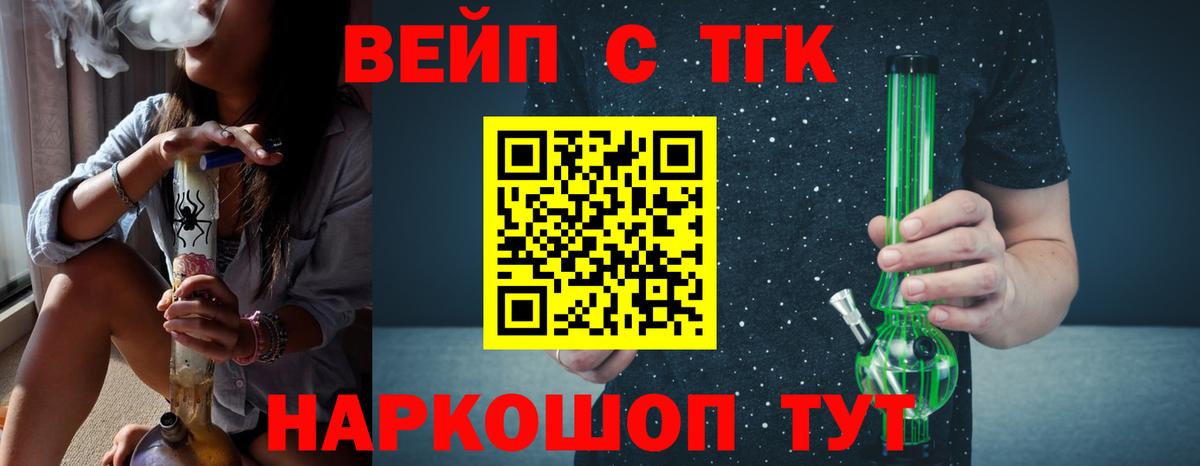 ТГК вейп с тгк Сосновоборск